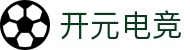 开元电竞(中国)官方网站